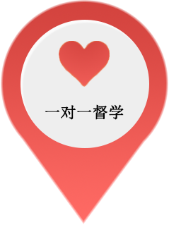 一对一督学