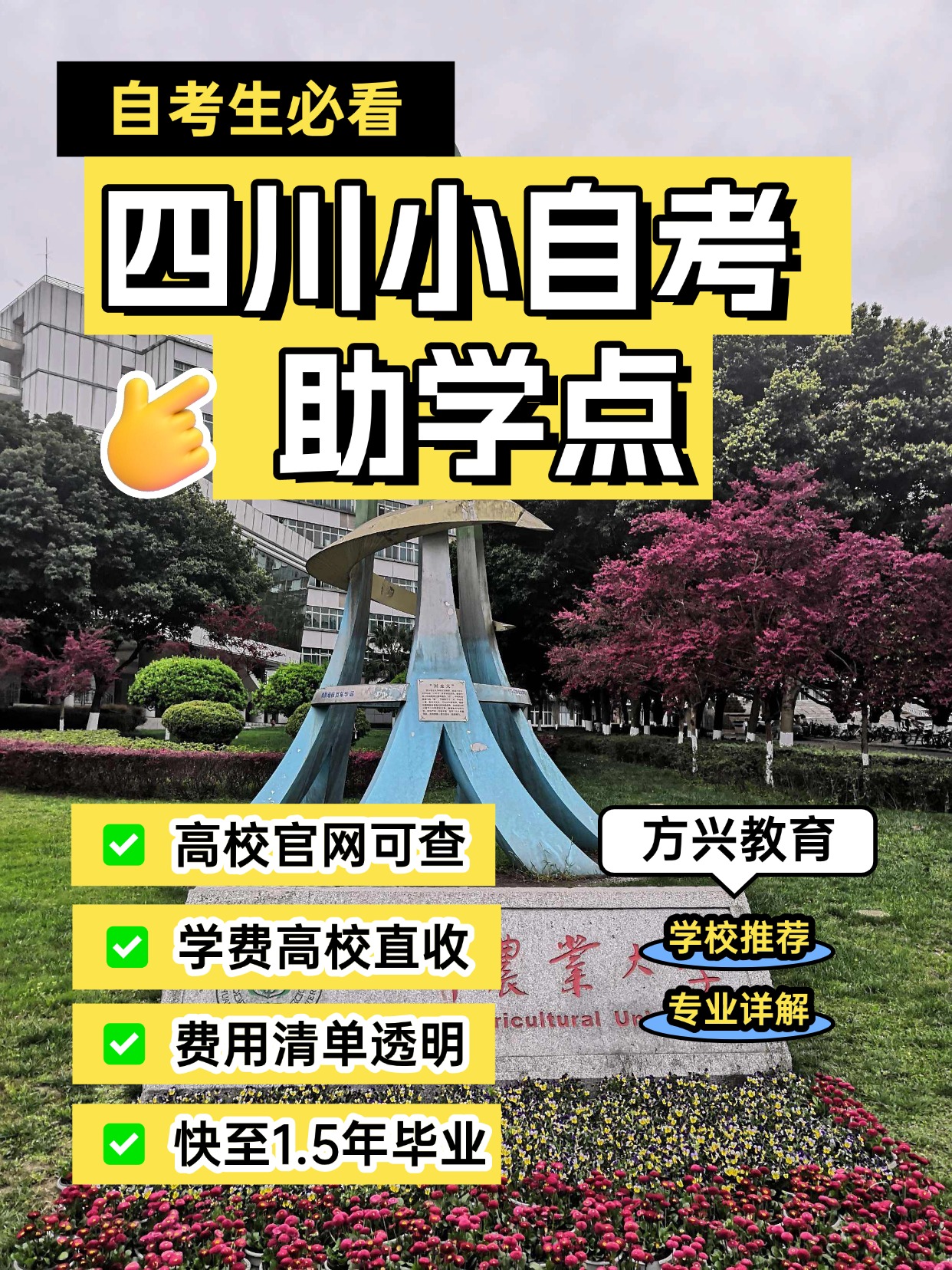 四川动物医学小自考招生-四川农大主考-可考兽医证(2)