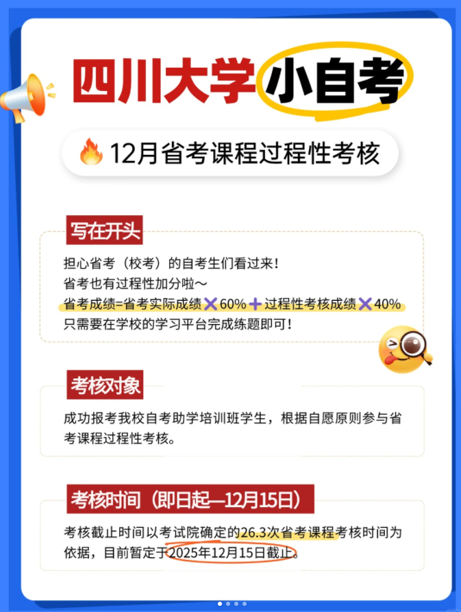 川大小自考过程性考核12月15日截止(1)