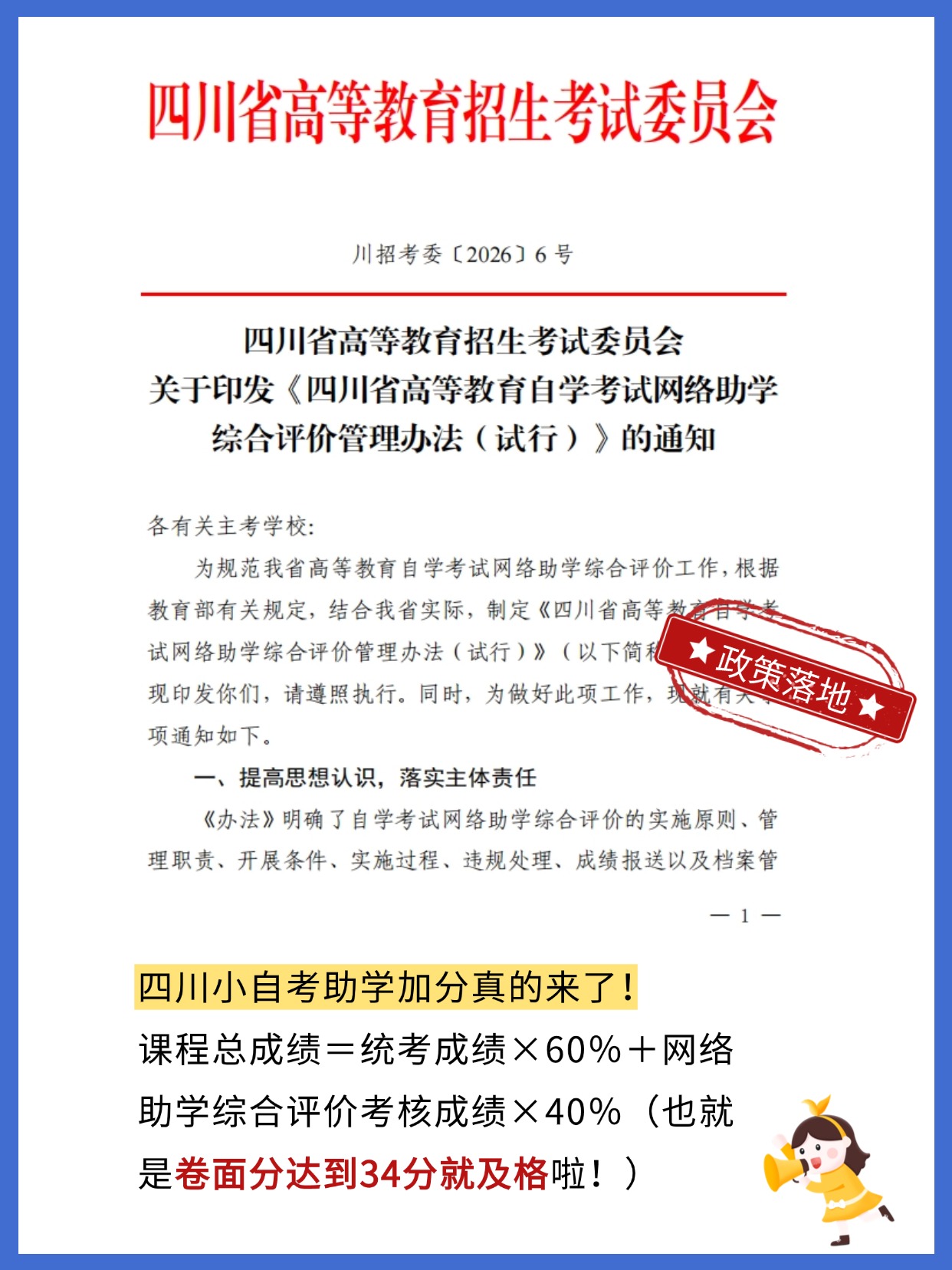 四川小自考加分政策 四川小自考加分40%怎么加?2026年新政策解读(1)