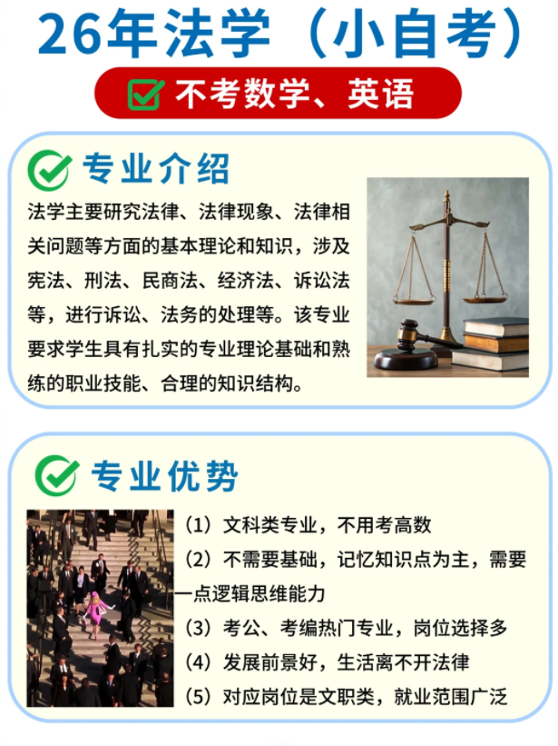 法学小自考.png 四川小自考法学专业2026年报考指南(1)