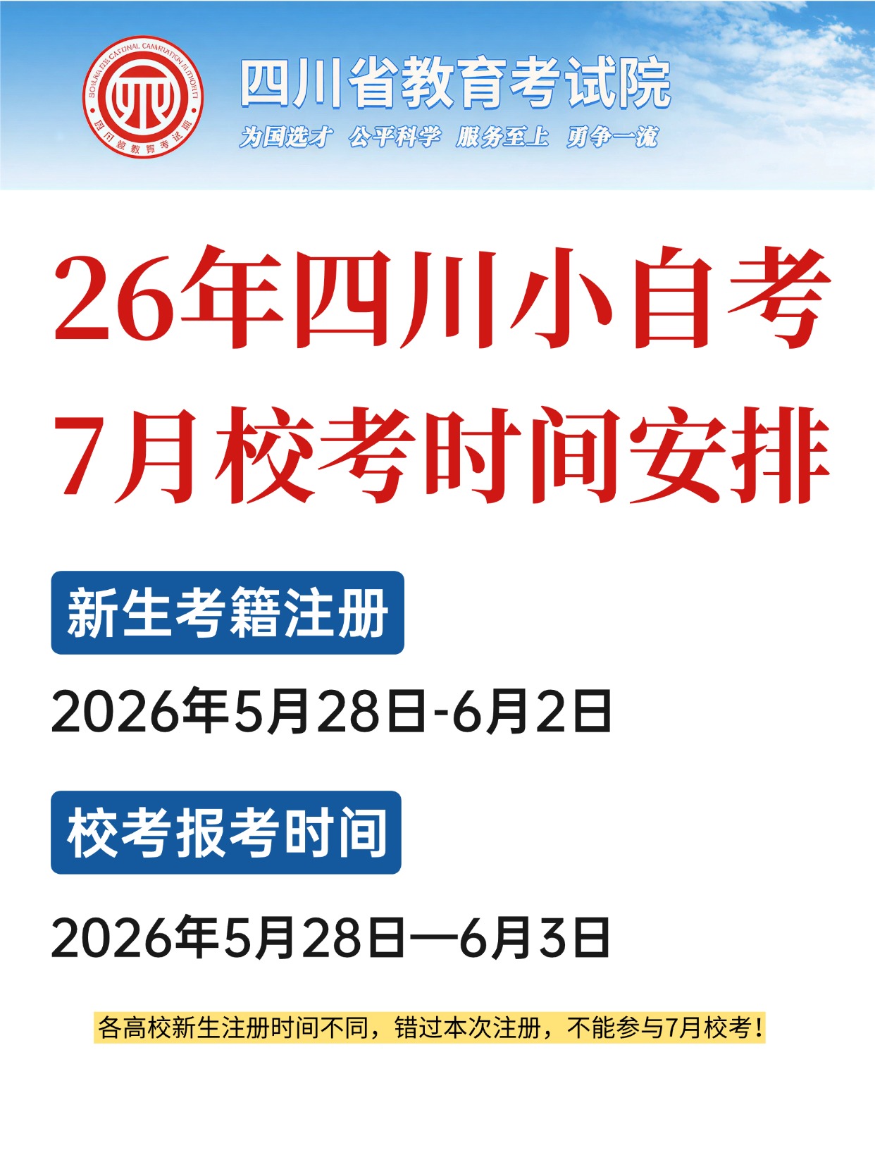 四川小自考7月校考攻略｜附毕业时间线(1)