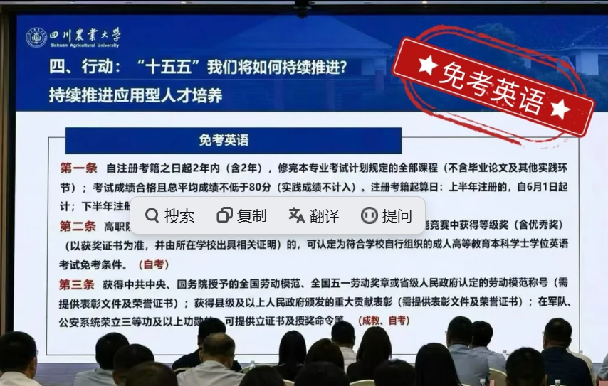 四川农业大学自考学位英语免考新政落地(1)