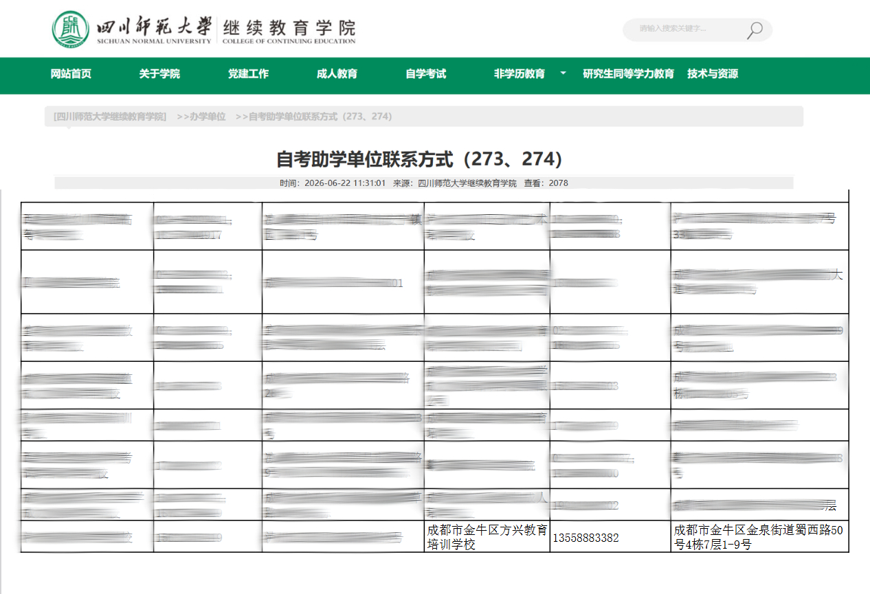 四川师范大学(5)