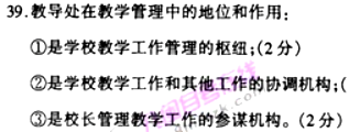 全国 2004 年 10 月高等教育自学考试 中小学教育管理试题(9)