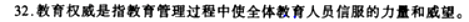 image.png 全国 2004 年 10 月高等教育自学考试 中小学教育管理试题(2)