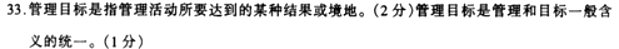 全国 2004 年 10 月高等教育自学考试 中小学教育管理试题(3)