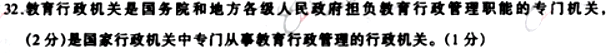 全国 2005 年 10 月高等教育自学考试 中小学教育管理试题(2)