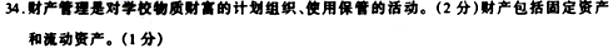 全国 2005 年 10 月高等教育自学考试 中小学教育管理试题(4)