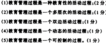 全国 2005 年 10 月高等教育自学考试 中小学教育管理试题(7)