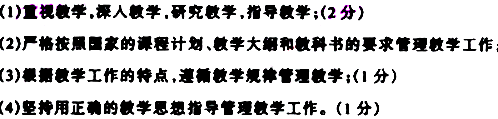 全国 2005 年 10 月高等教育自学考试 中小学教育管理试题(10)