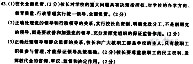 全国 2005 年 10 月高等教育自学考试 中小学教育管理试题(14)