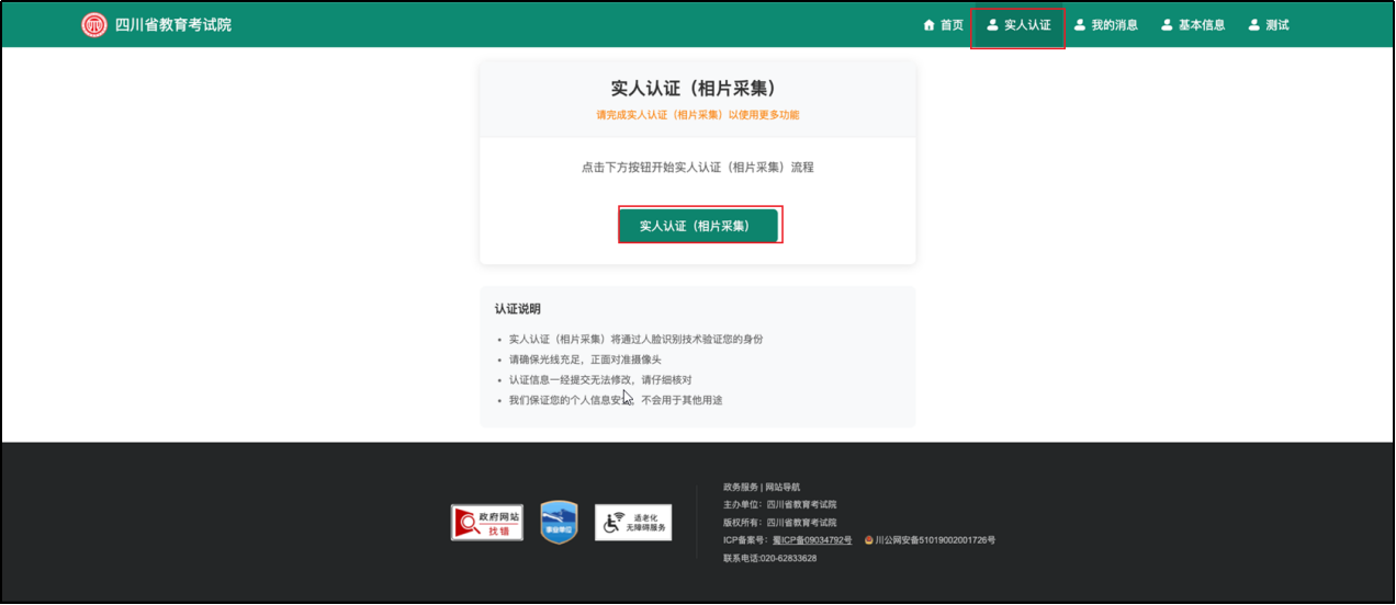 图片5.png 成人高考报名系统操作指南(3)