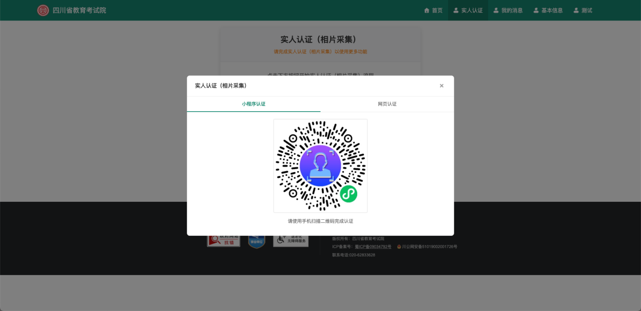图片6.png 成人高考报名系统操作指南(4)