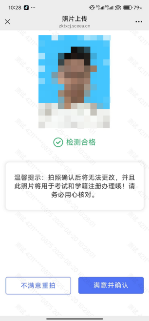 图片8.png 成人高考报名系统操作指南(6)