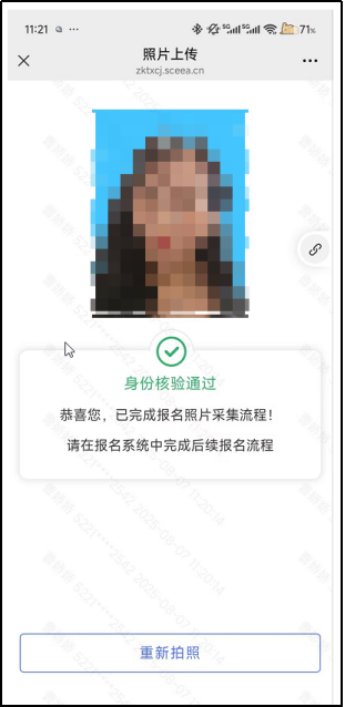 图片9.png 成人高考报名系统操作指南(7)