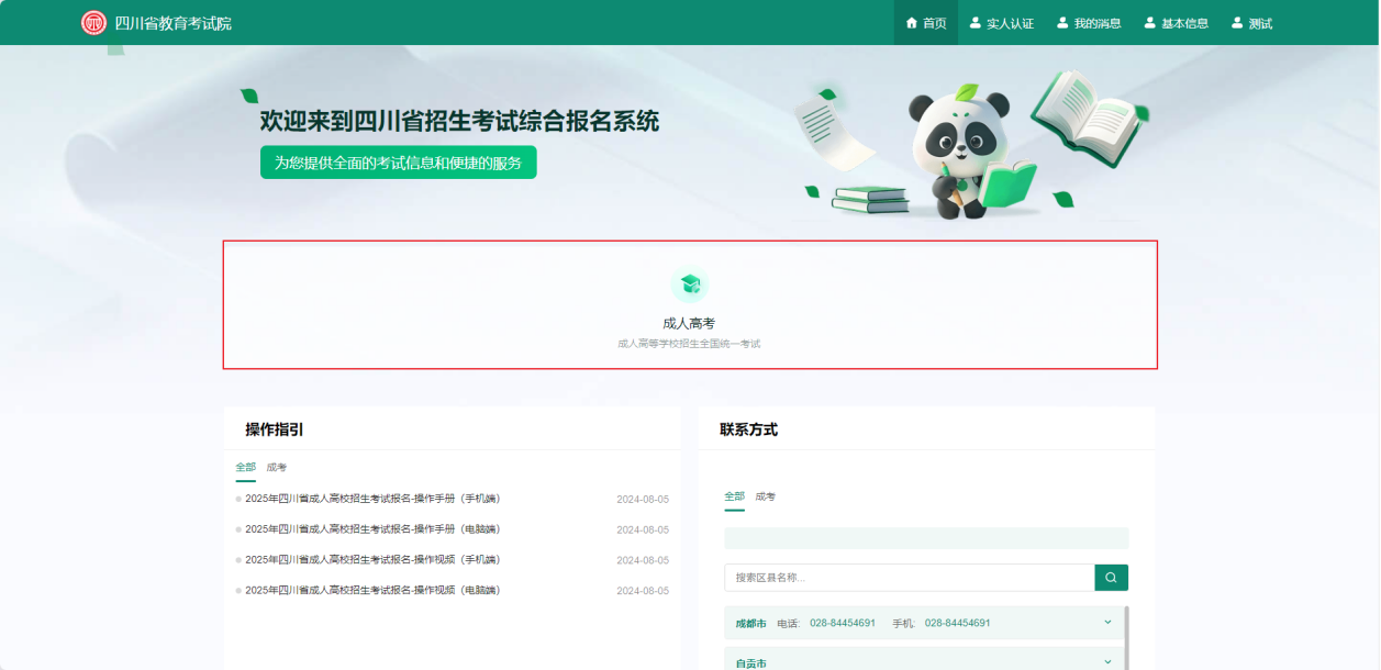 图片11.png 成人高考报名系统操作指南(9)