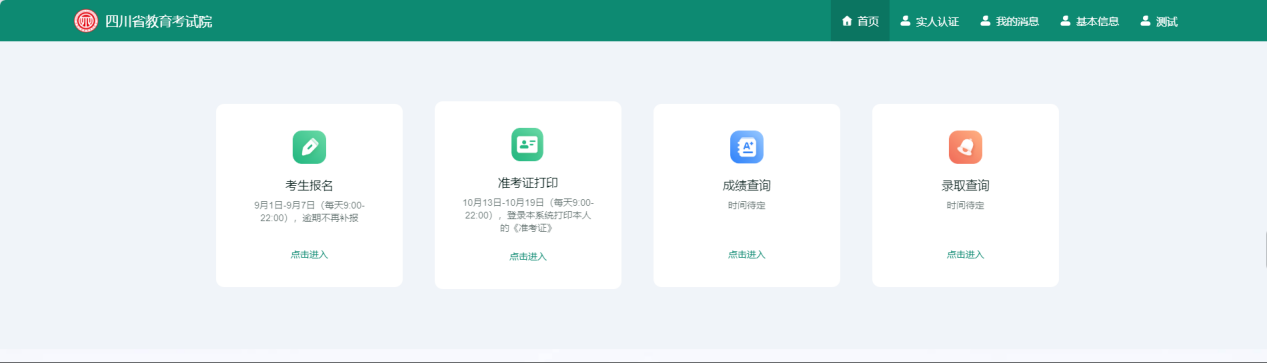 ​成人高考报名系统操作指南(10)