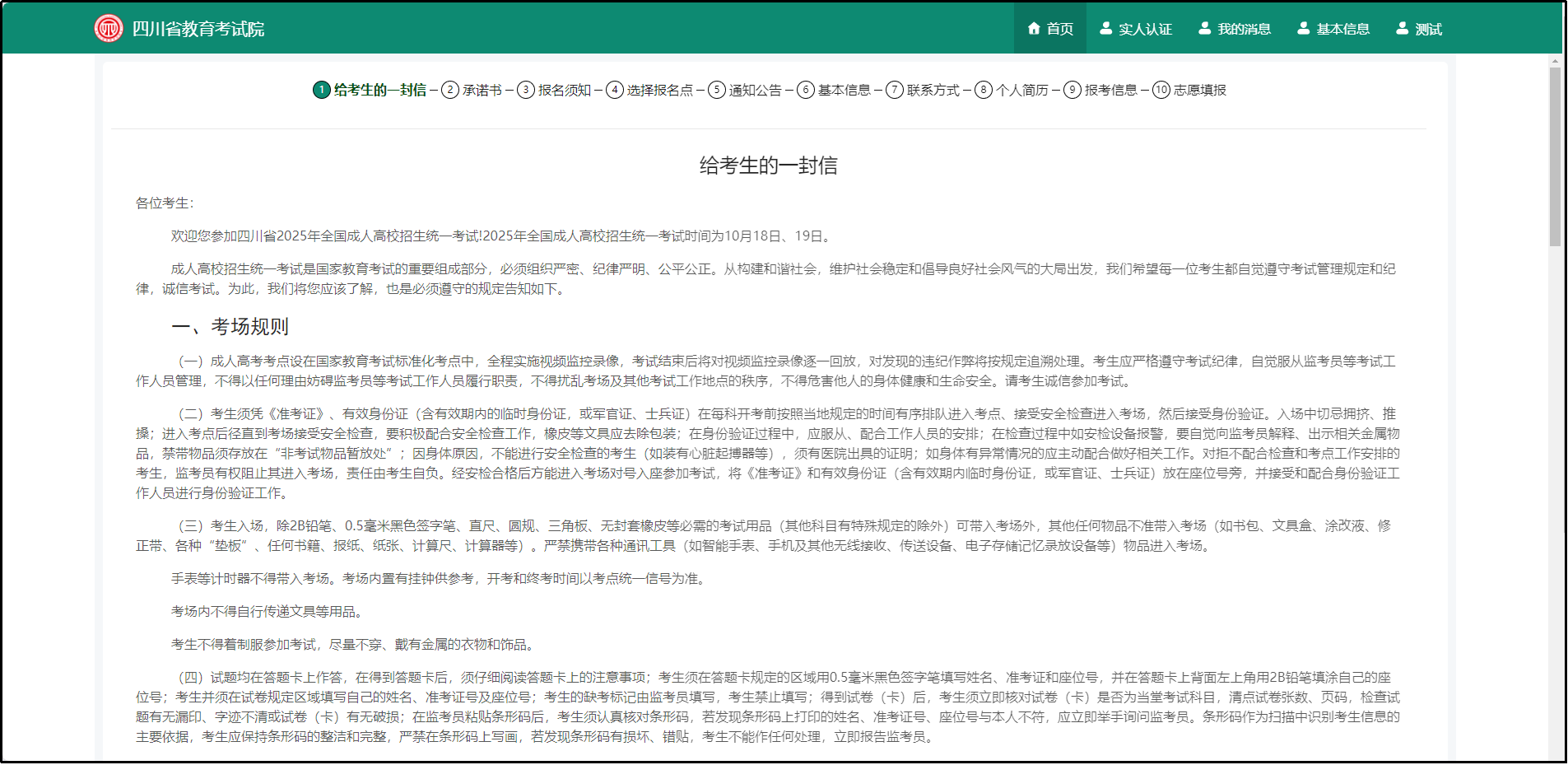 图片13.png 成人高考报名系统操作指南(11)