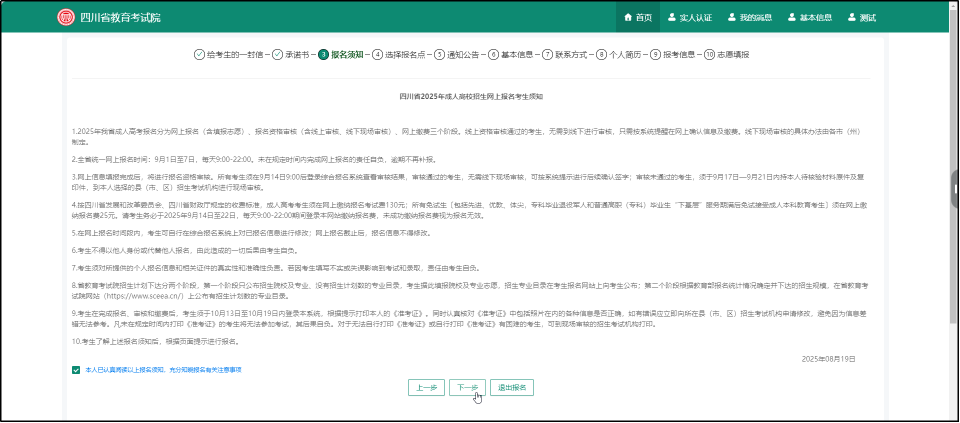 图片15.png 成人高考报名系统操作指南(13)