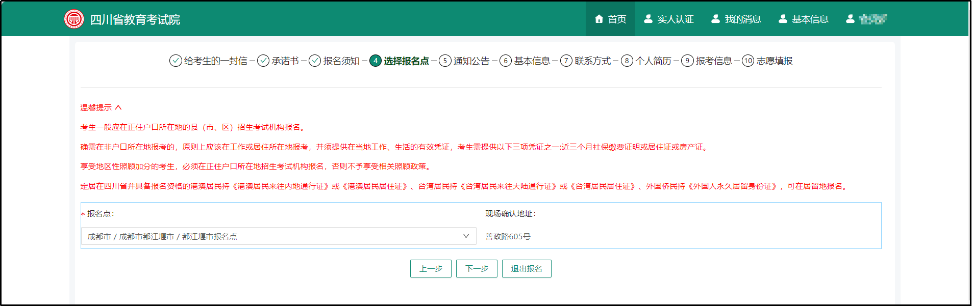 图片16.png 成人高考报名系统操作指南(14)