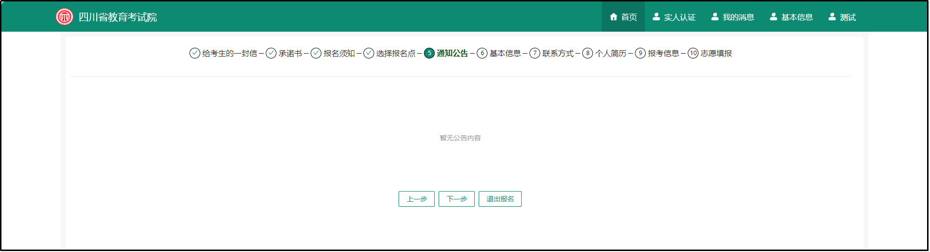 图片17.png 成人高考报名系统操作指南(15)