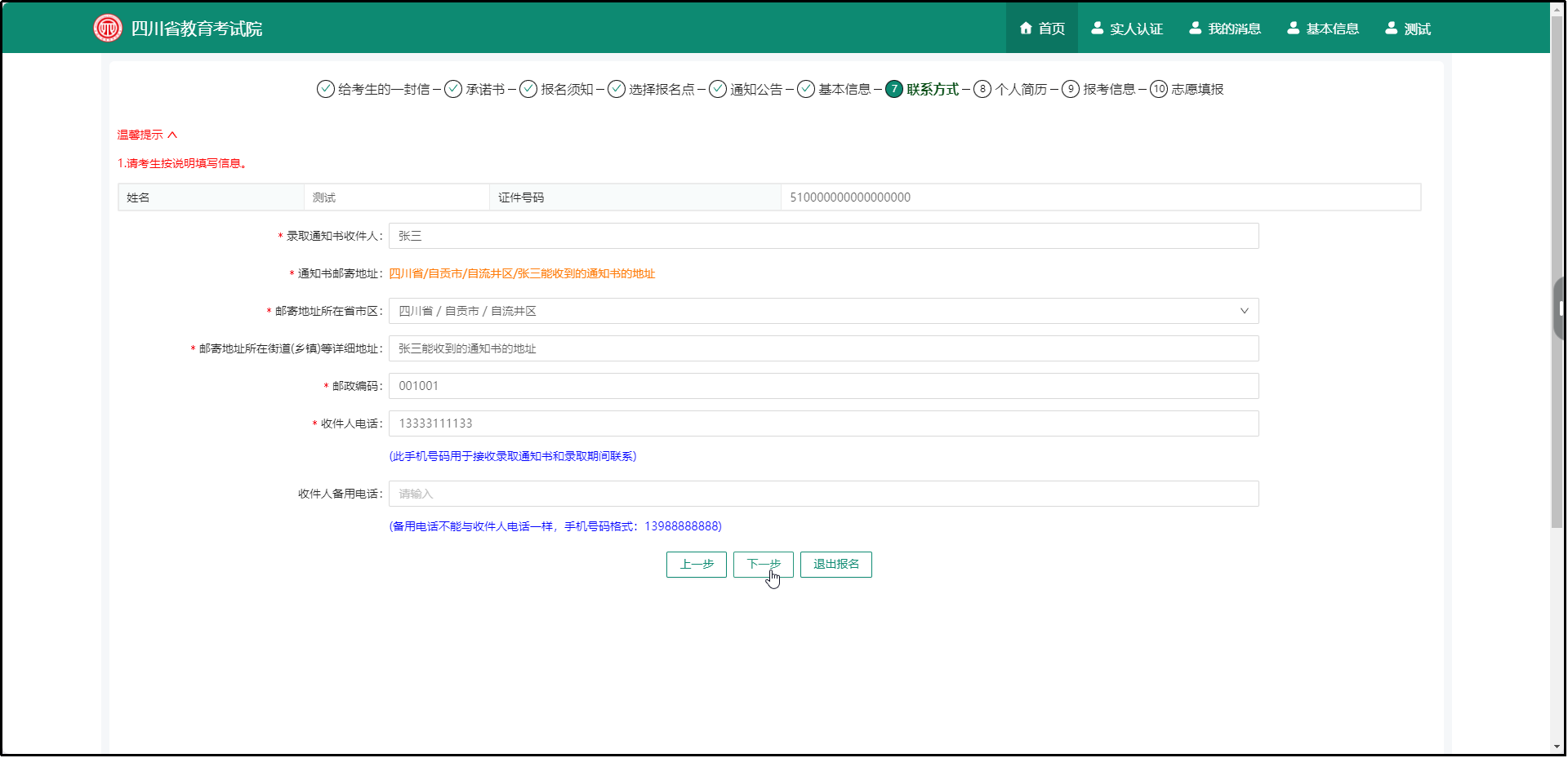 图片19.png 成人高考报名系统操作指南(17)