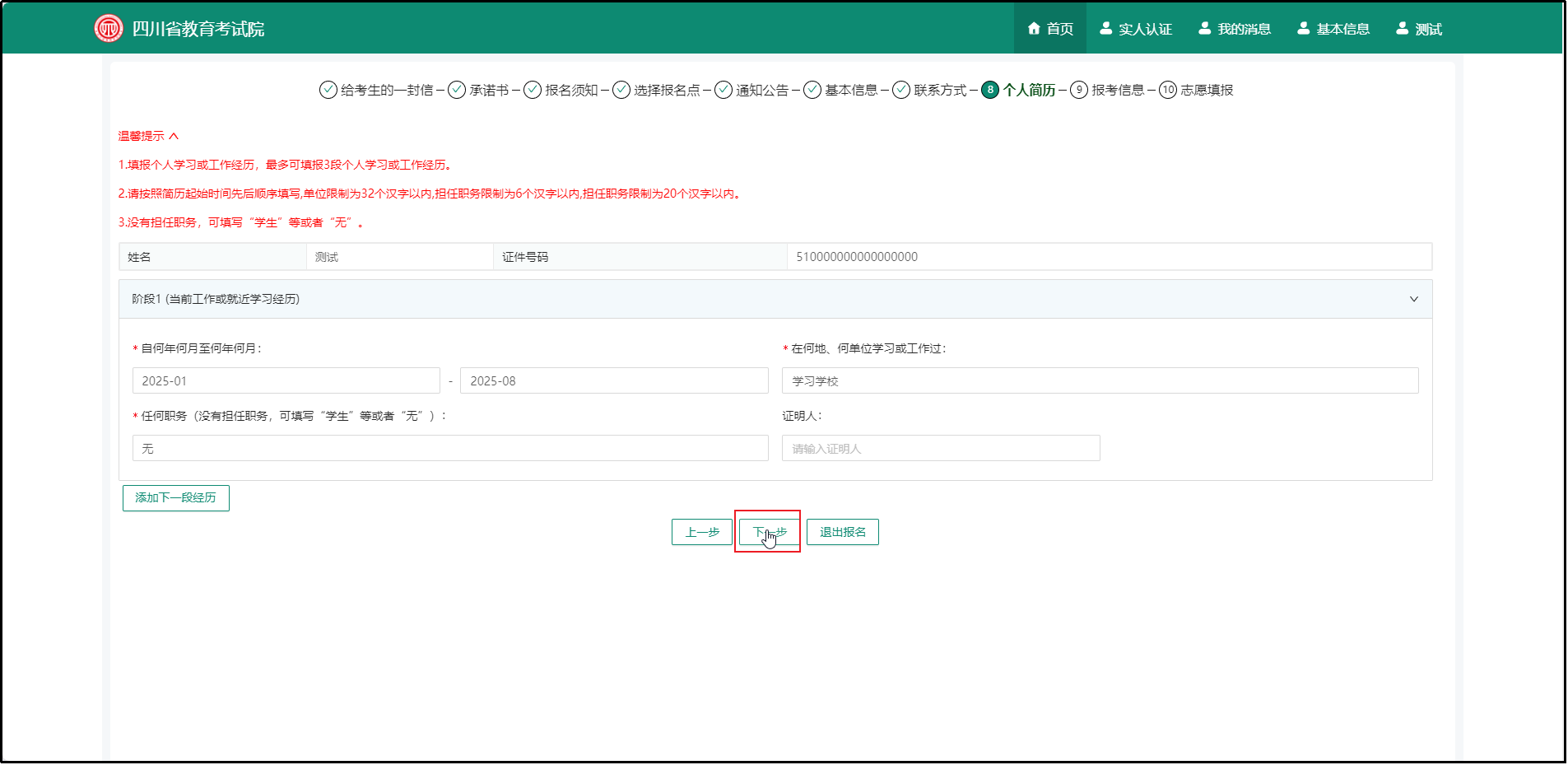 图片20.png 成人高考报名系统操作指南(18)