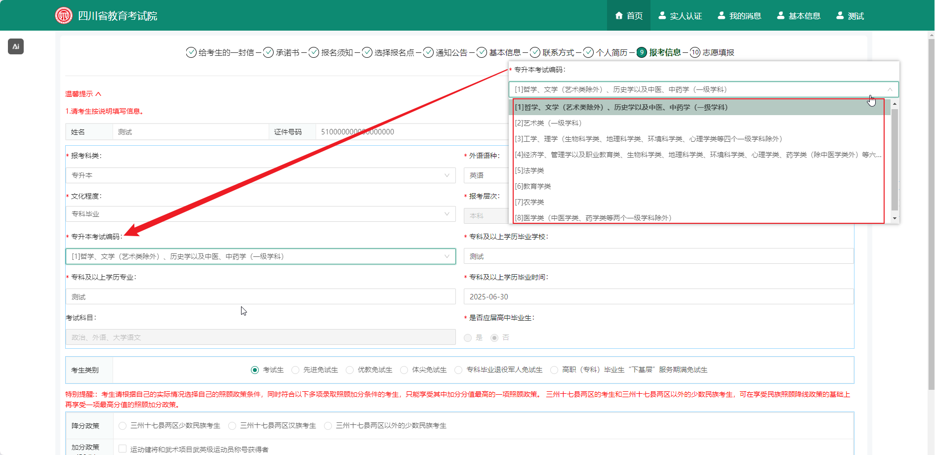 图片22.png 成人高考报名系统操作指南(20)
