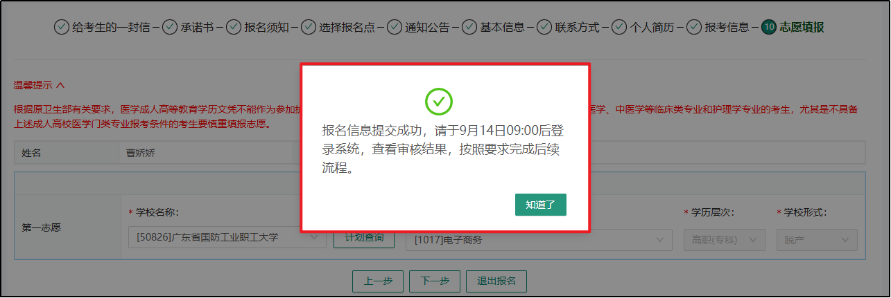 图片23.png 成人高考报名系统操作指南(21)