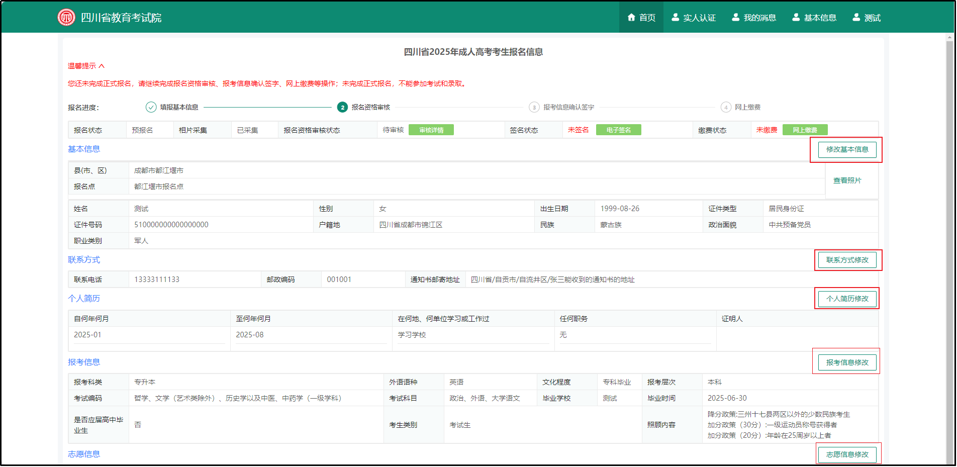 图片24.png 成人高考报名系统操作指南(22)