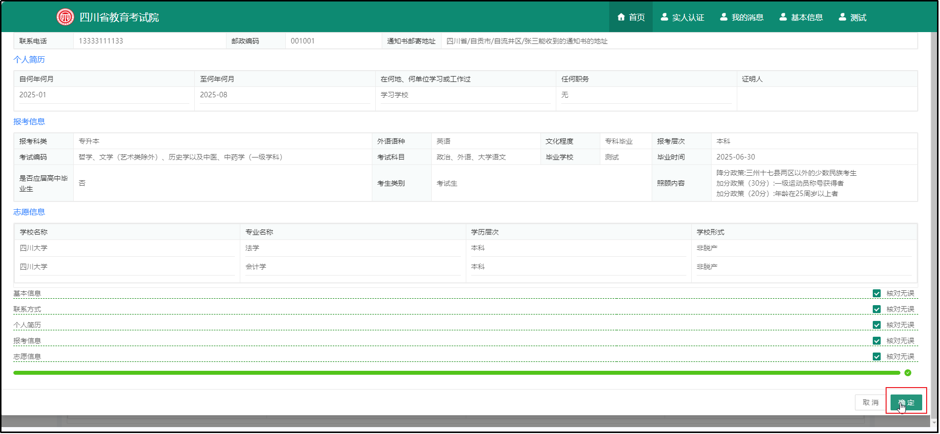 图片25.png 成人高考报名系统操作指南(23)
