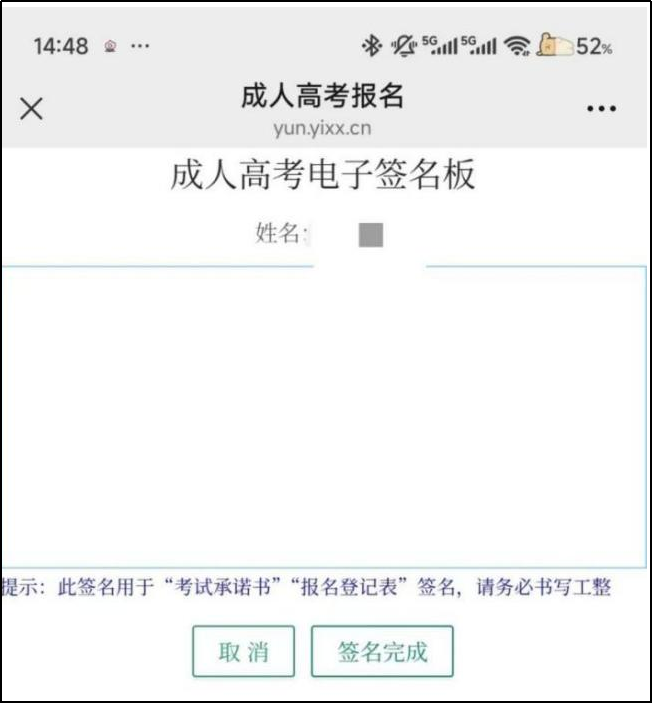 ​成人高考报名系统操作指南(25)