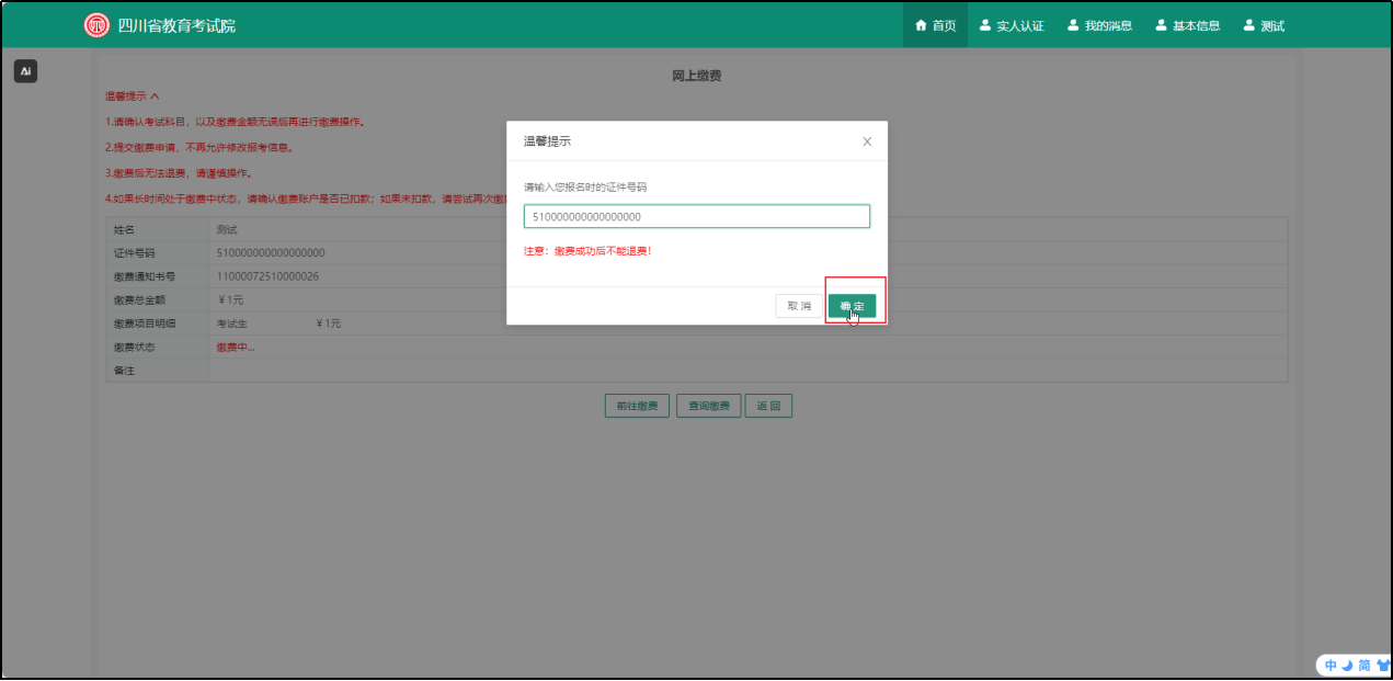 ​成人高考报名系统操作指南(27)