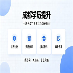 不想参加考试，有什么稳妥提升方式？